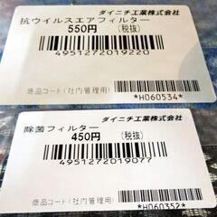 DAINICHI ハイブリッド式加湿器専用 抗菌気化フィルター H060511（H060509・H060518 同規格）2個+別フィルター2枚 計4点セット 新道東店の画像