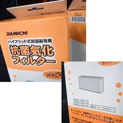 DAINICHI ハイブリッド式加湿器専用 抗菌気化フィルター H060511（H060509・H060518 同規格）2個+別フィルター2枚 計4点セット 新道東店の画像