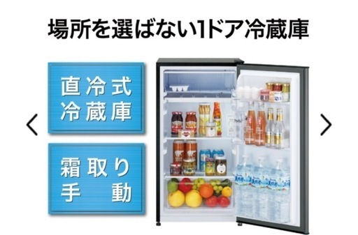 最低価格の (DS) AQR-9P ノンフロン冷蔵庫 AQUA 2024年製 秋田の (おお) 冷蔵庫・冷凍庫