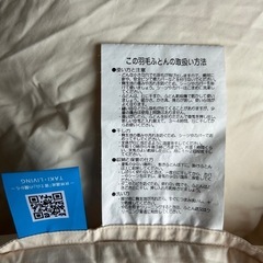 甲州羽毛布団の画像