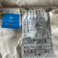 甲州羽毛布団の画像