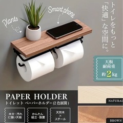 トイレットペーパー　ホルダー
