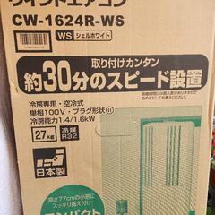 未使用☆ウインドエアコン