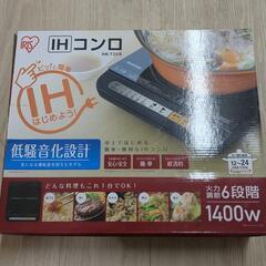 IH コンロ　アイリスオーヤマ