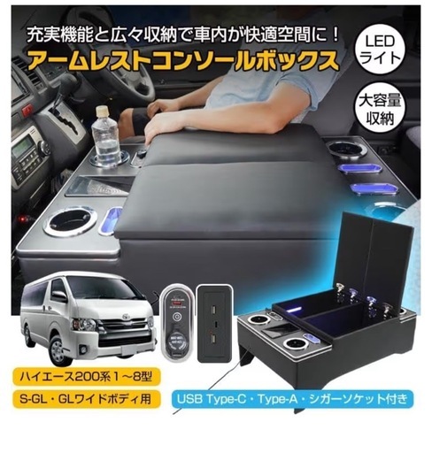 ハイエースコンソールボックス（ワイド用）