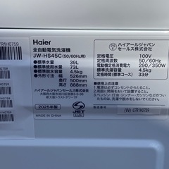 極美品☆Haier ハイアール ほぼ未使用 2025年式洗濯機 JW-HS45C 4.5kgの画像