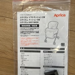 【アップリカ】ハイローチェア　ユラリズムの画像