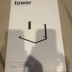 tower タワー　引っ掛け折り畳み棚　新品