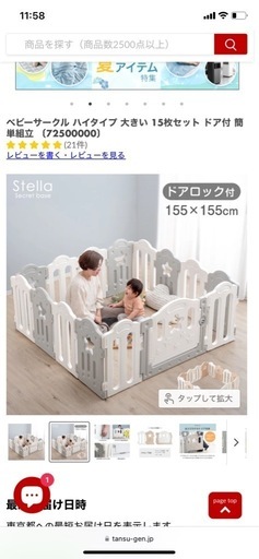 ベビーサークル　タンスのゲン