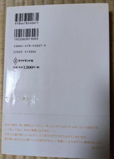 こうして私は世界no.2セールスウーマンになった : 「強運」と こうして私は世界no.2セールスウーマンになった : 「強運」と