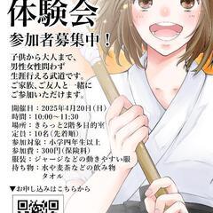 【武道】なぎなた体験会のお知らせ