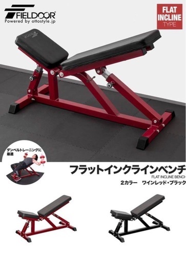 インクラインベンチ