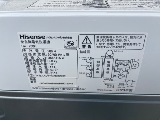 【リサイクルサービス八光】2023年製　ハイセンス　全自動洗濯機 ホワイト HW-T60H [洗濯6.0kg /簡易乾燥(送風機能) 