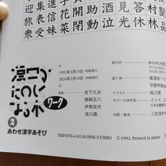 漢字がたのしくなる本　ワーク２の画像