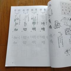 漢字がたのしくなる本　ワーク２の画像