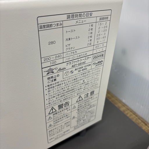 ?未使用?2024年製?Aladdin アラジン?グラファイトトースター?AET-GS13C?5586