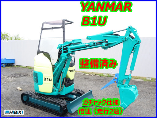 ヤンマー～YANMAR:B1U-1 中古油圧ショベル(建設機械)◆（ミニユンボ)◆1t （走行2速）倍速★ガチャック仕様★整備済み