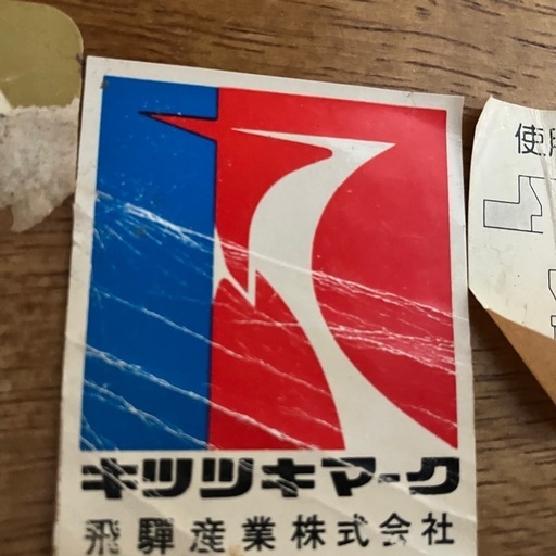 T-4 北海道帯広ダイニングテーブルキツツキ飛騨産業リビング T-4 北海道帯広ダイニングテーブルキツツキ飛騨産業リビング
