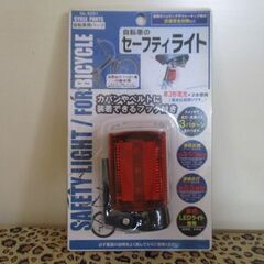 LED　セーフティライト　自転車　シティ・ファミリー車・一般車用　