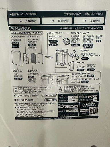 ダイキン 空気清浄機 MCK70WY-W ホワイト2019年製