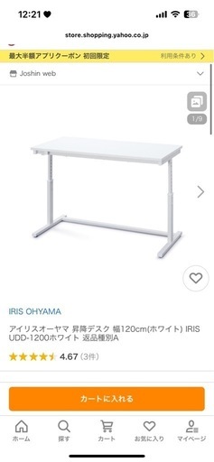 新品未使用品 アイリスオーヤマ昇降デスク