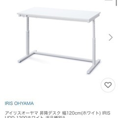 新品未使用品 アイリスオーヤマ昇降デスク