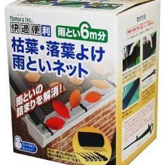 雨樋の掃除、雨樋専用のネット設置