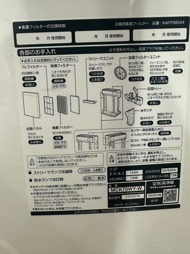 ダイキン 空気清浄機 MCK70WY-W ホワイト2020年製