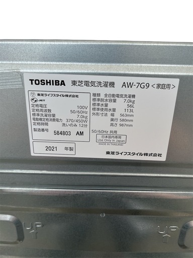 東芝 全自動洗濯機 2021年製 7kg AW-7G9 NO.426