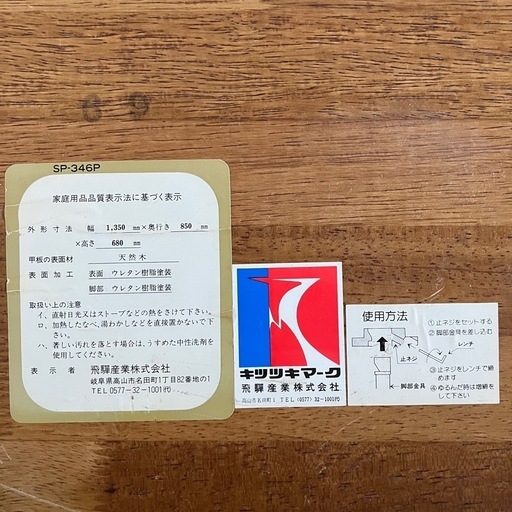 T-6 北海道 帯広 ダイニングテーブル キツツキ 飛騨産業 リビング 