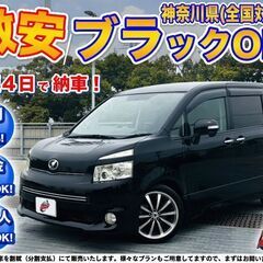 神奈川【自社ローン】保証人無可★全国対応★ヴォクシー【ZS煌Ⅱ】...