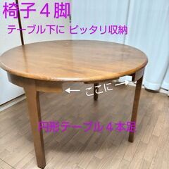 木製ダイニングテーブル　イス４脚　無垢の塗装品　アンティーク傷な...