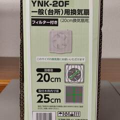 【新品・値下げ】ユアサ　換気扇　YNK-20Fの画像