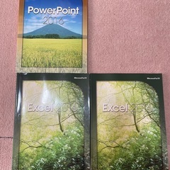 パワーポイント、エクセル参考本