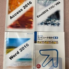 Word、Excel、Accessの参考本