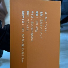 電気ホットマット
の画像