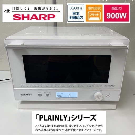 R076 ☀️ SHARP オーブンレンジ PLAINLY（18L / ヘルツフリー / 角皿付き）19年製 RE-WF18A ⭐ 動作確認済 ⭐ クリーニング済