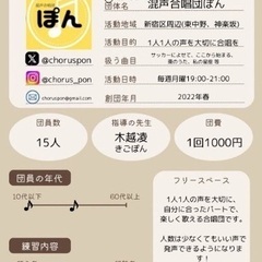 合唱団員募集♪新宿区♪混声合唱団ぽん練習見学会開催♪ - 新宿区