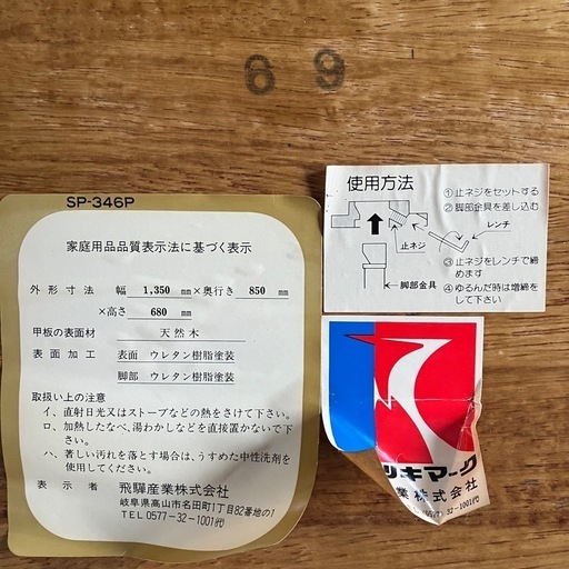 T-8  　北海道　帯広　ダイニングテーブル　キツツキ　飛騨産業　リビングテーブル　天然木　木製　モノココ　モノココ帯広　