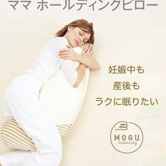 MOGU 抱き枕　マタニティの画像