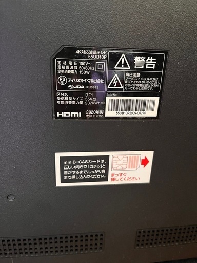 テレビ4K55V型