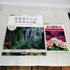 宿根草　2冊セット