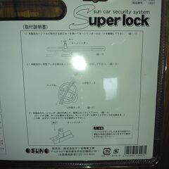 【在庫処分のため特価販売】 SUN自動車工業 CS85 ハンドルロックの画像