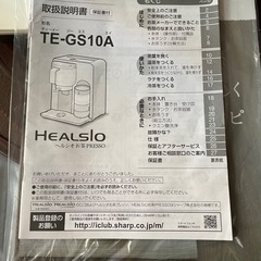 ヘルシオお茶プレッソ（引き取り限定）の画像