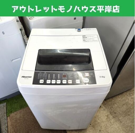 洗濯機 5.5kg 2016年製 ハイセンス HW-T55A ホワイト 全自動洗濯機 家電 単身 1人暮らし Hisense 札幌市 平岸店