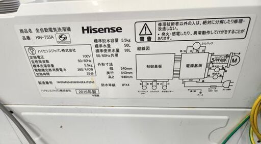 洗濯機 5.5kg 2016年製 ハイセンス HW-T55A ホワイト 全自動洗濯機 家電 単身 1人暮らし Hisense 札幌市 平岸店