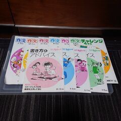 未使用　作文チャレンジ　4年生 1年分　作文・表現講座　ベネッセ