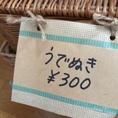 うでぬき