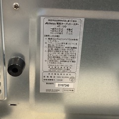 【リサイクルサービス八光】2023年製　アビテラックス オーブントースター AT100-Wの画像