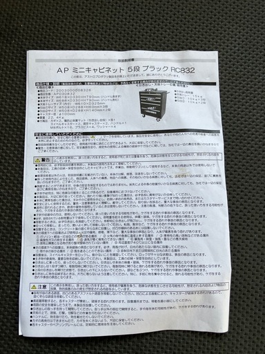 AP アストロプロダクツミニキャビネット5段ブラックRC832 工具